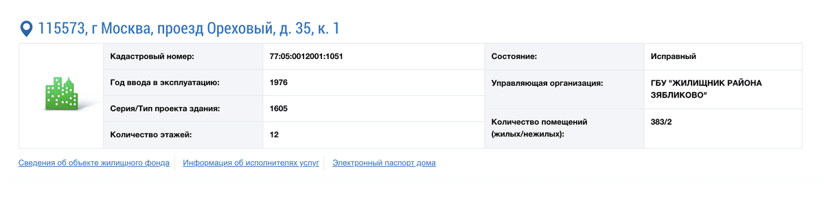 Так выглядит анкета дома. Чтобы почитать подробнее об управляющей компании, нажмите «Информация об исполнителях услуг»