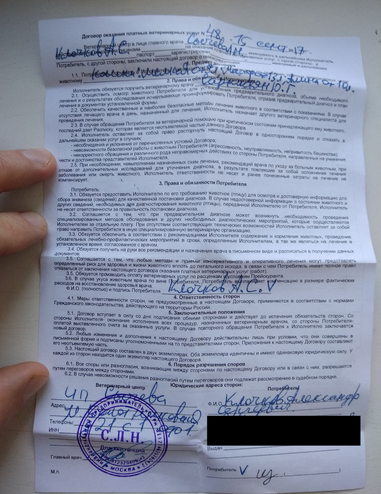 А еще Александр заключил с ветеринарами договор на оказание услуг