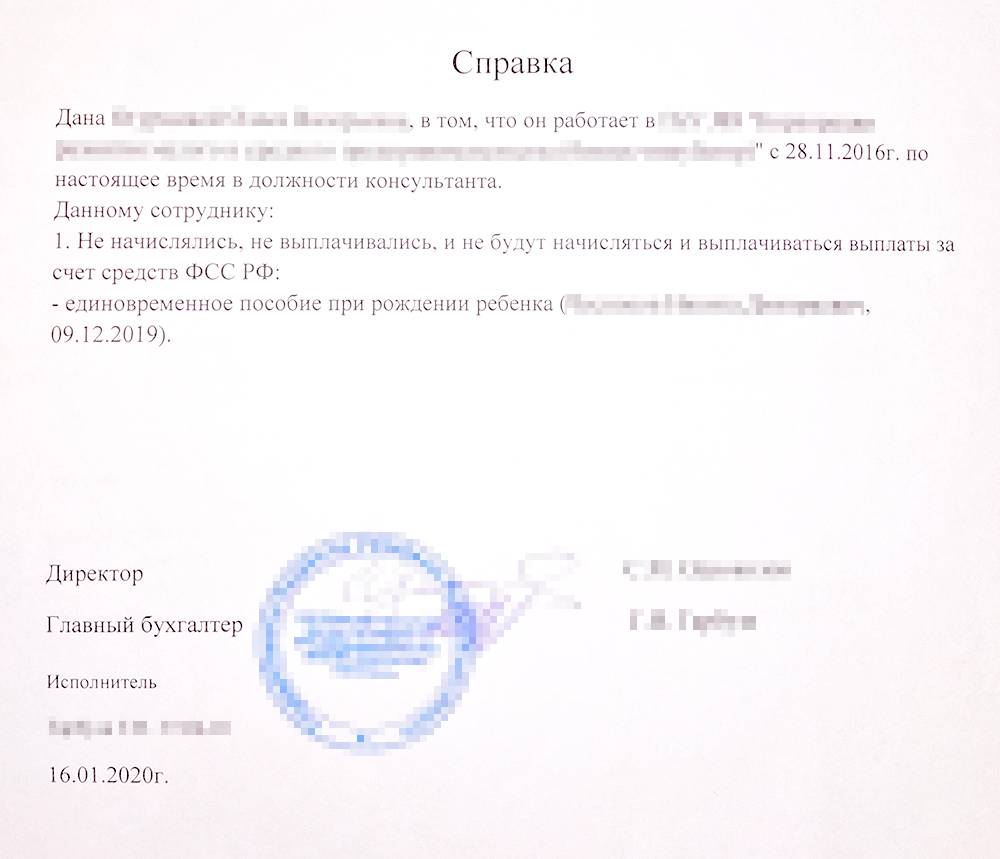 Образец справки о том что работник не получал единовременное пособие по рождению ребенка