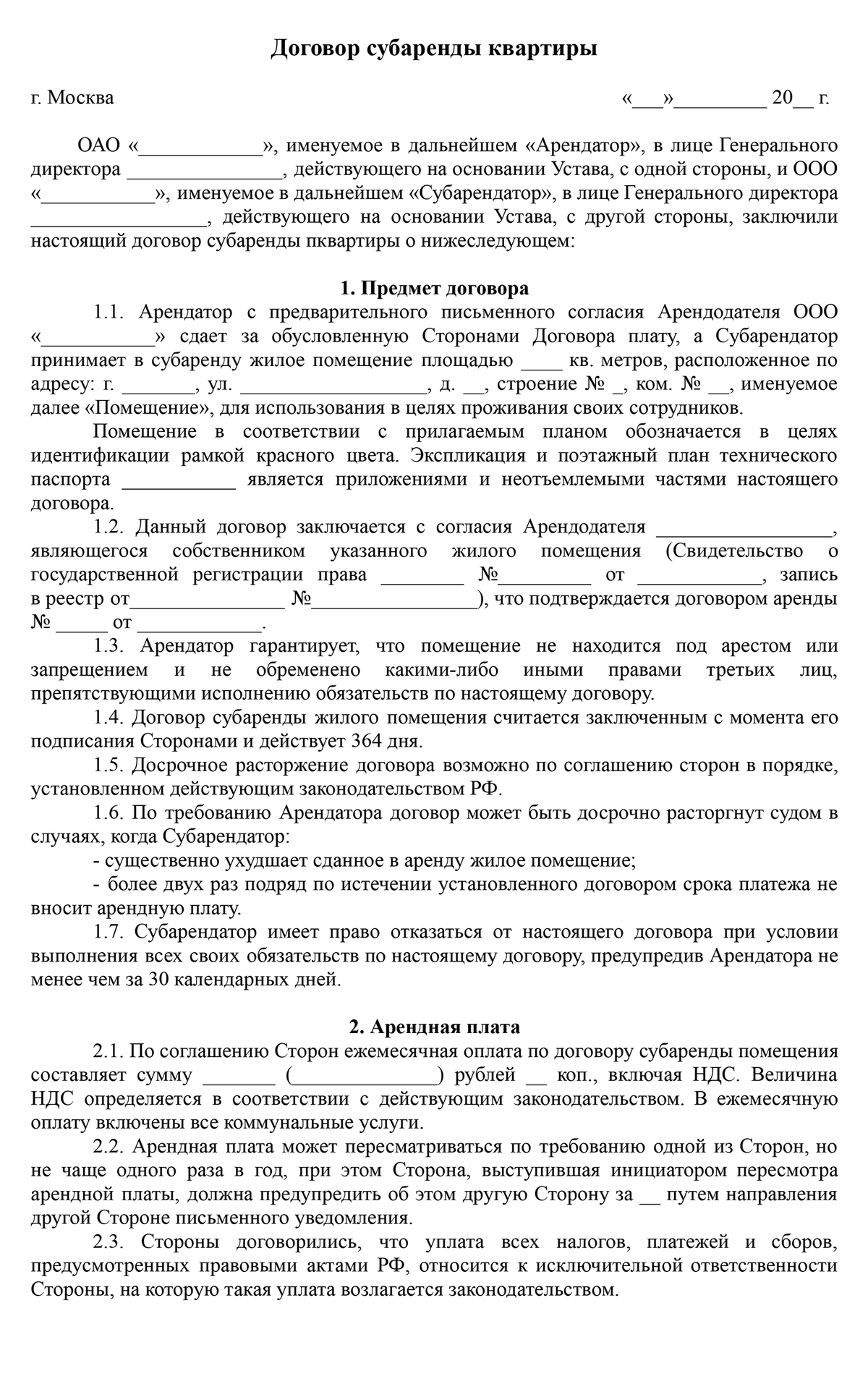 Субарендный бизнес плюсы и минусы