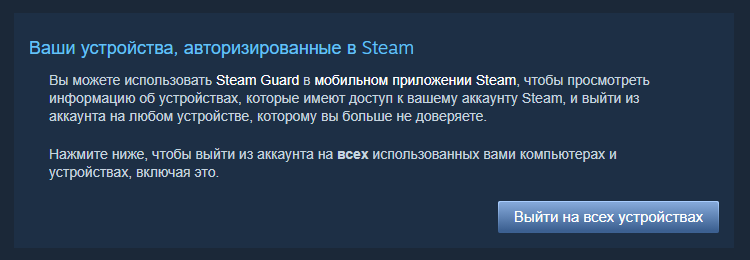 Меню выхода из устройств в Steam. Источник:&nbsp;Steam