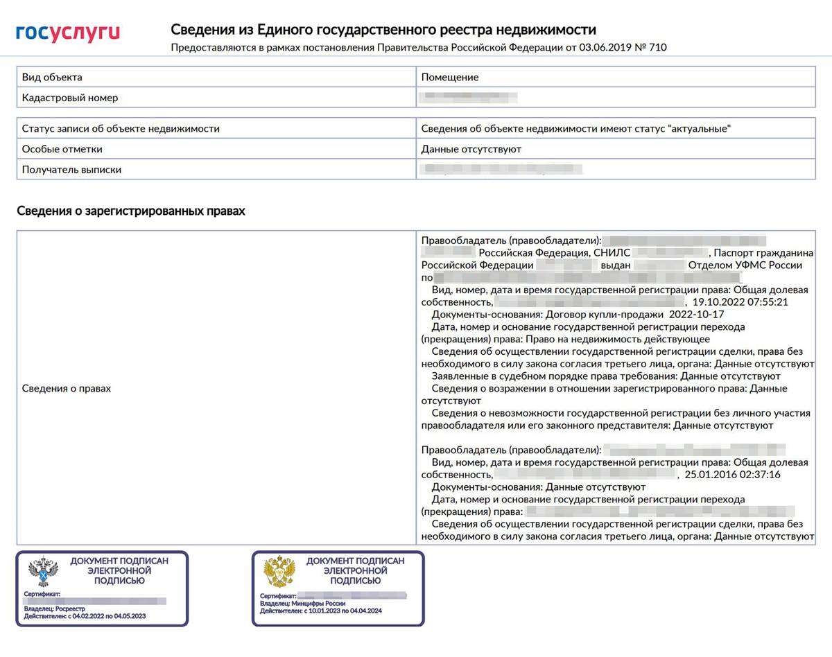 Где взять справку о кадастровой стоимости квартиры на госуслугах