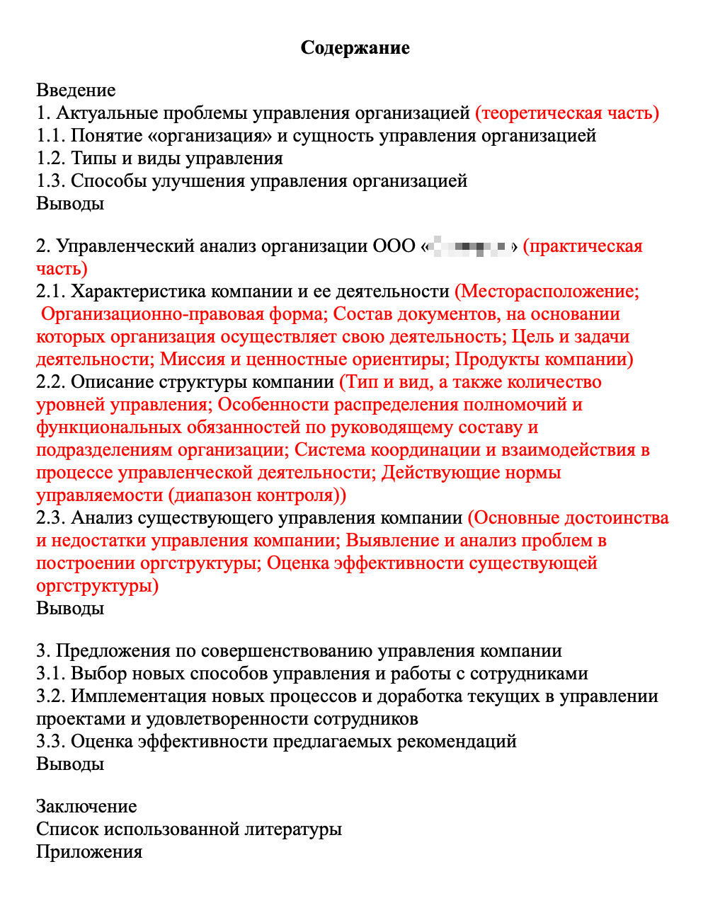 Третья версия плана, сделанная из шаблона методички и предложений ChatGPT красным цветом