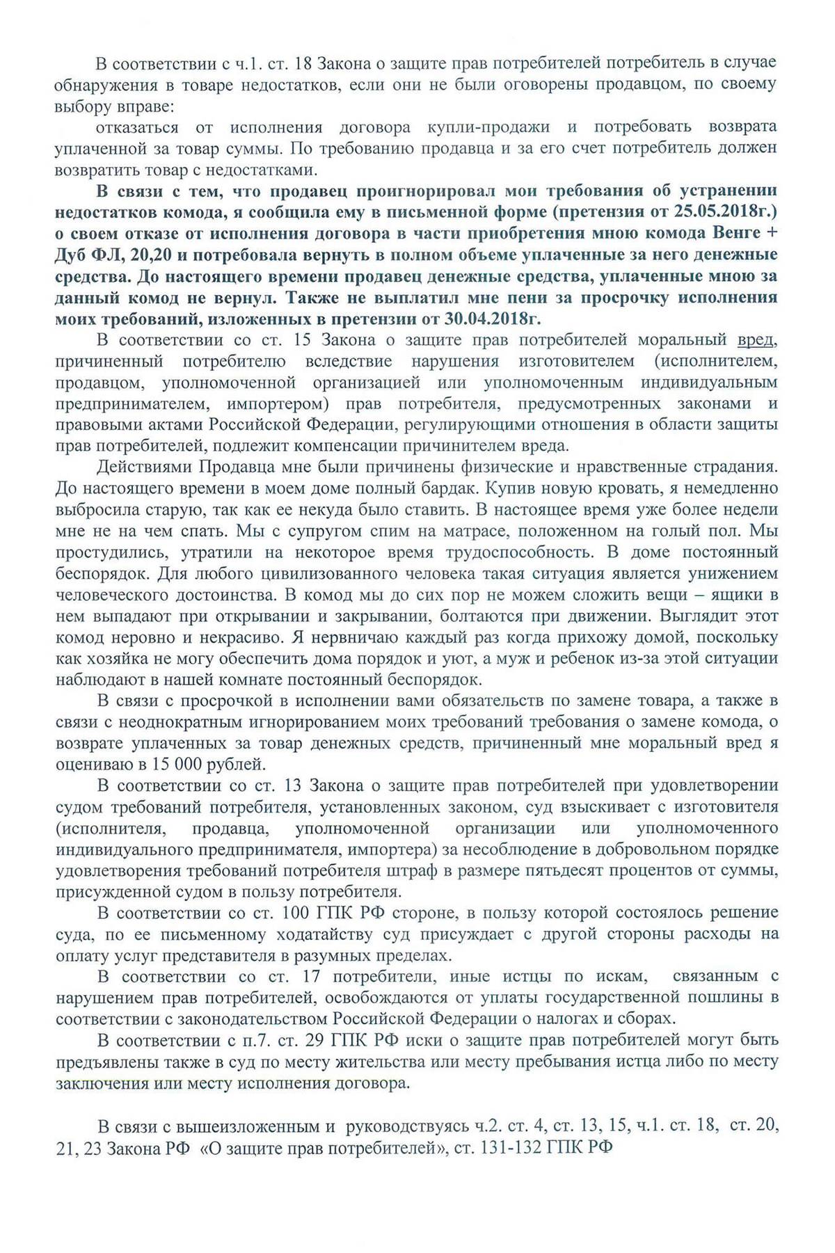 Срок предъявления претензий покупателем по качеству отечественной мебели