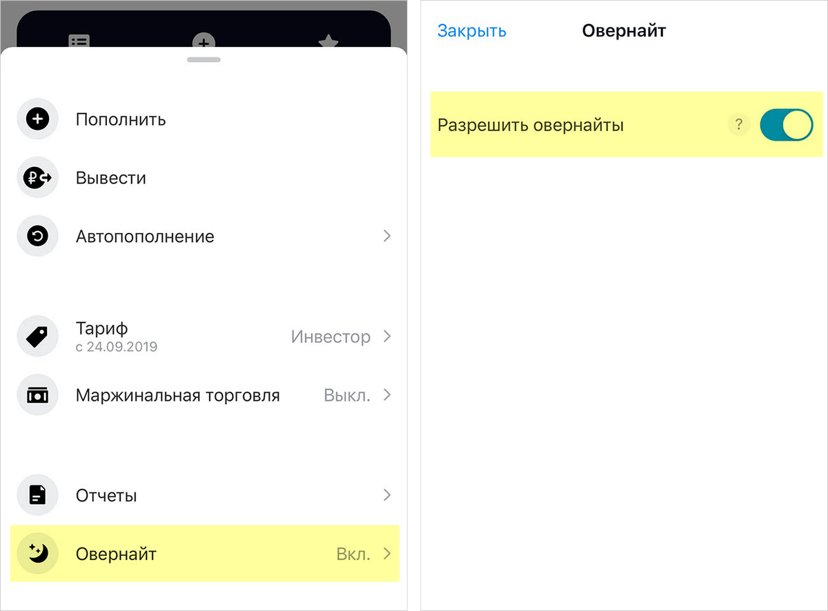 Овернайт тинькофф. Овернайт тинькофф инвестиции. Как отключить овернайт в тинькофф инвестиции. Тинькофф бизнес овернайт.