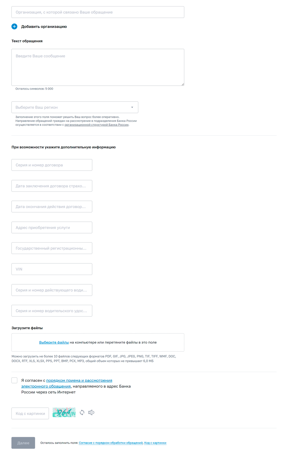 В&nbsp;форме подачи обращения укажите данные заявителя, информацию об&nbsp;автомобиле и&nbsp;текст обращения