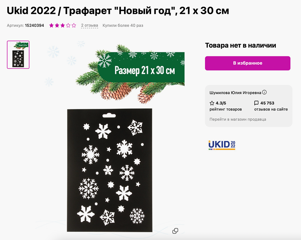 А это готовые трафареты. Они многоразовые — поверхность вокруг снежинок испачкается при&nbsp;распылении искусственного снега, но это не имеет значения: в следующем году снова можно пользоваться таким&nbsp;же трафаретом. Источник:&nbsp;wildberries.ru