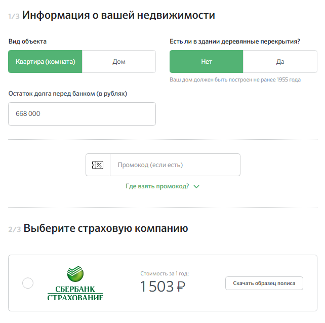 Можно ли погасить ипотеку досрочно в сбербанке. Промокод Сбербанк на страхование имущества. Калькулятор погашения ипотеки Сбербанка. Калькулятор досрочного погашения ипотеки Сбербанка. Сбербанк калькулятор ипотеки досрочное.