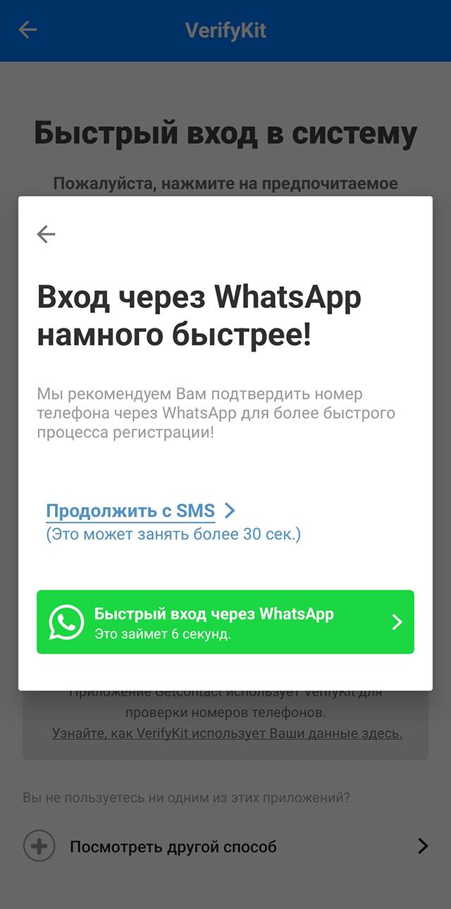 Подтвердить номер телефона нужно по смс или через «Вотсап»