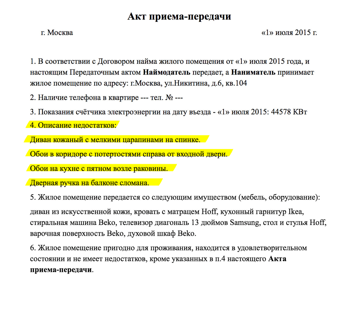 Акт приема передачи жилого помещения по договору аренды образец