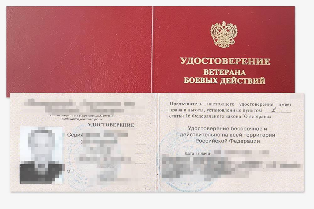 Удостоверение участника боевых действий в афганистане образец