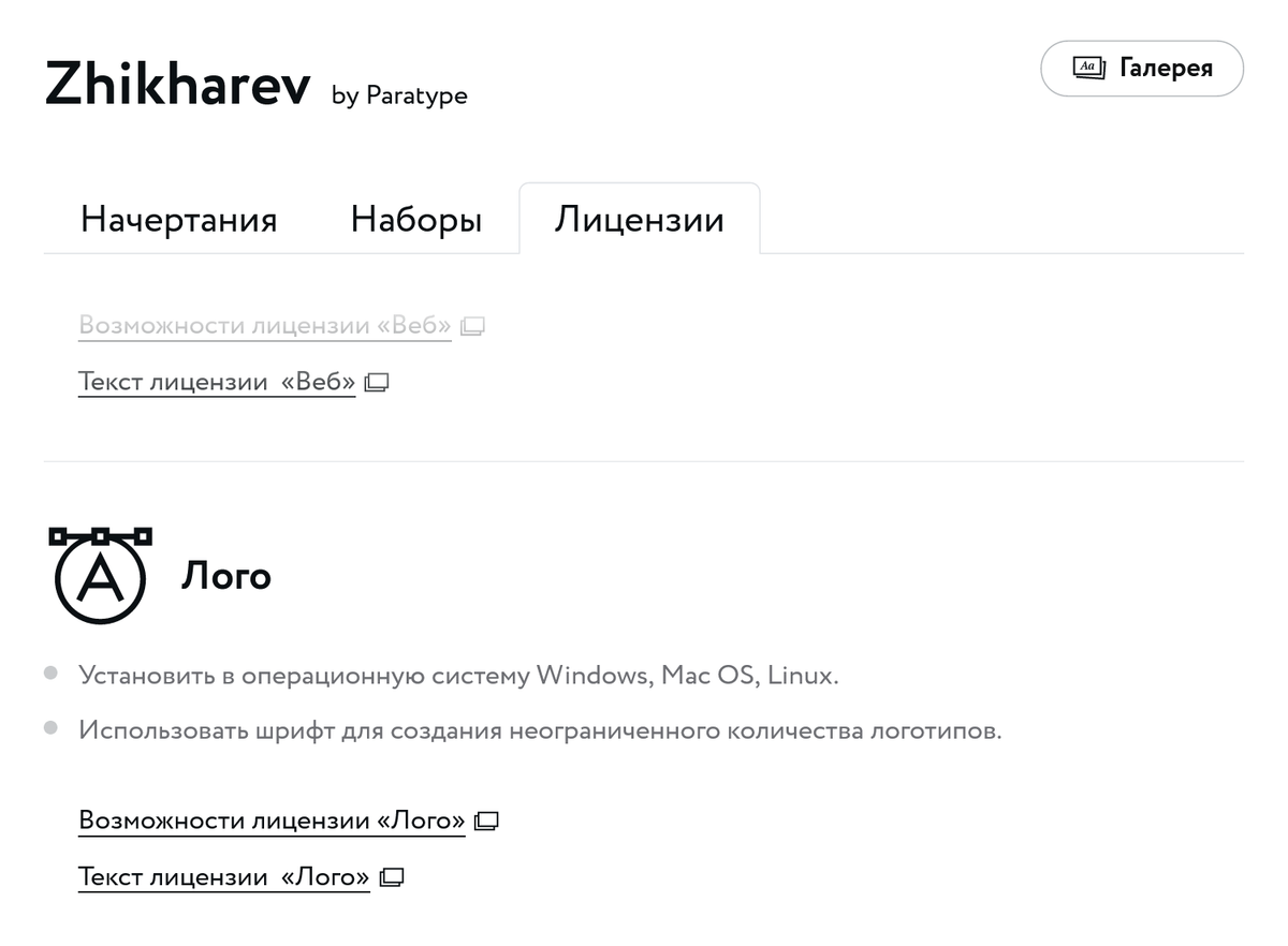 Для разработки логотипа нужен только один вид лицензии — «Лого»
