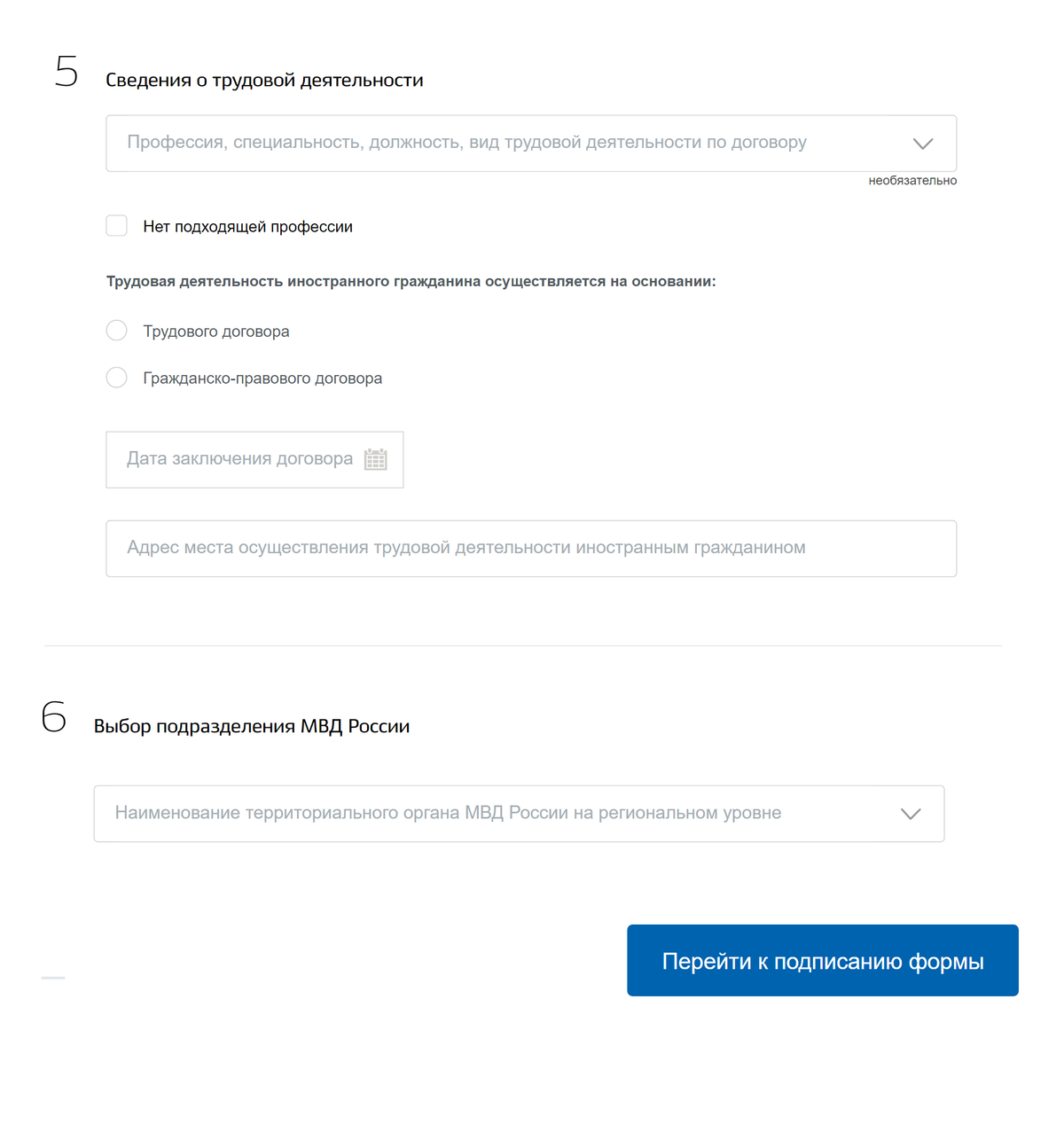 Регион работодатель что писать в госуслугах