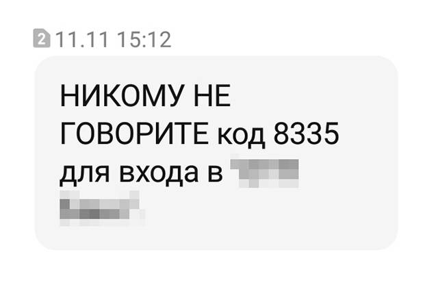 В сообщении написано, что это код для входа в интернет-банк. Но мошенница уверяла, что он для подключения услуги, и попутно отвлекала внимание собеседника, чтобы тот не вчитывался в текст