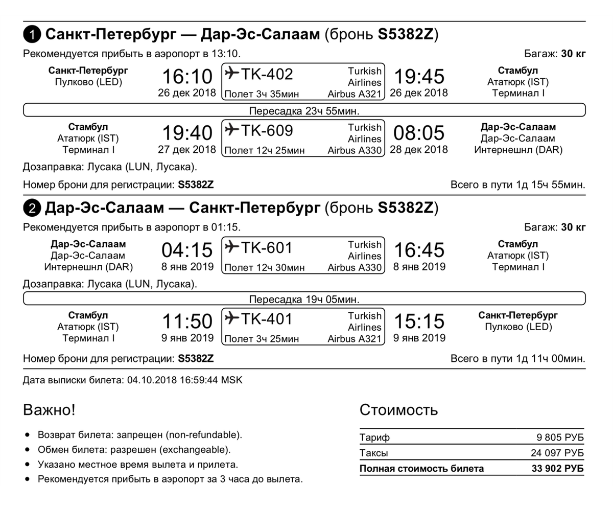 Уральский проверяем билет. Билеты Туркиш. Номер брони 8703610. Как распечатать билеты Туркиш Эйрлайнс по номеру брони.