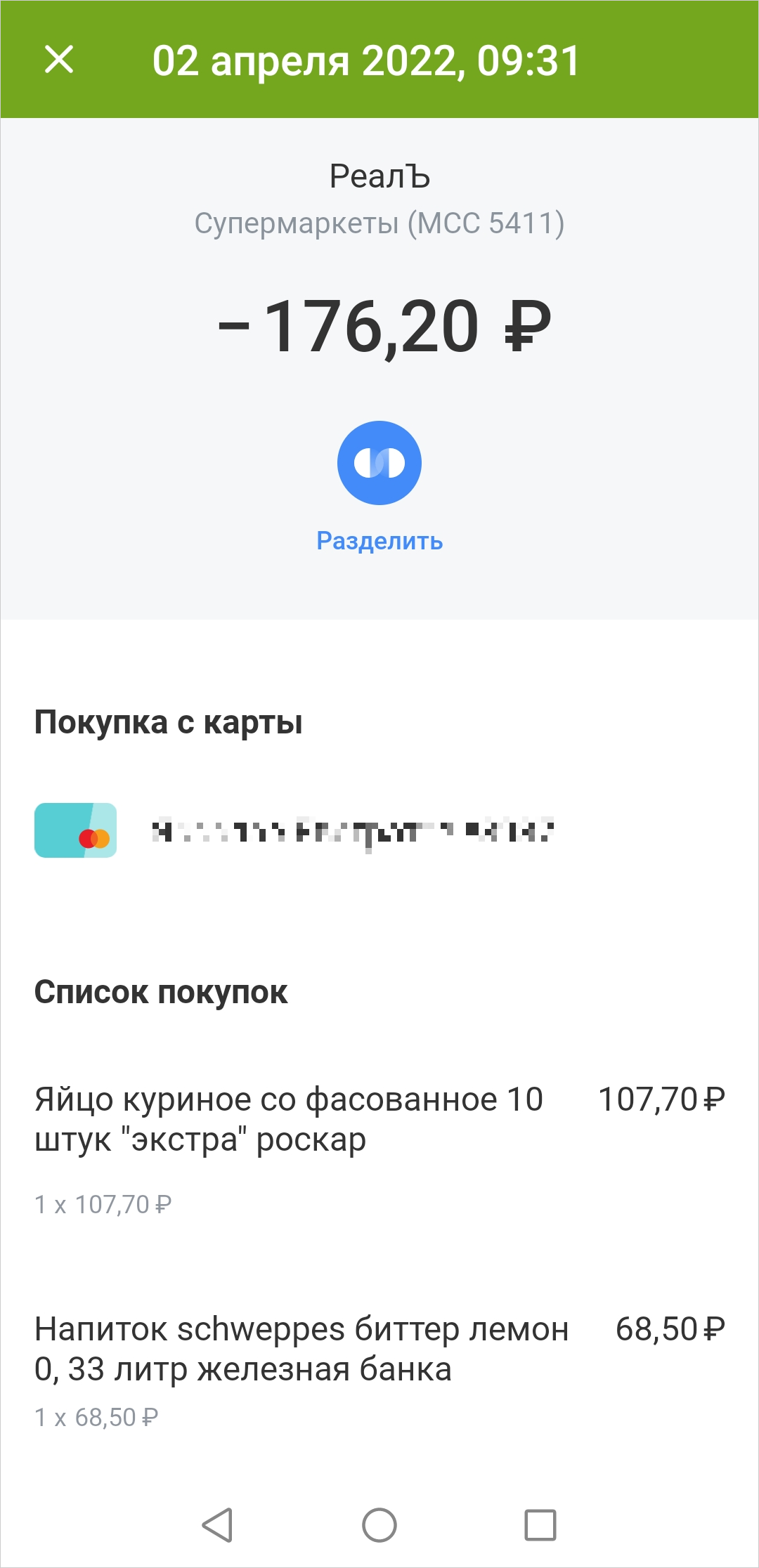 Во втором случае — только частично: лимонад он покупал на карманные деньги