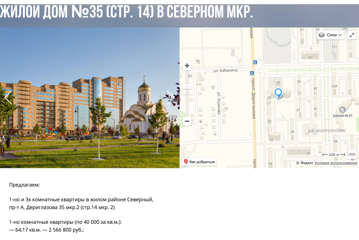 Новая однушка на Дериглазова в монолитном доме на сайте застройщика стоит 2,5 млн рублей
