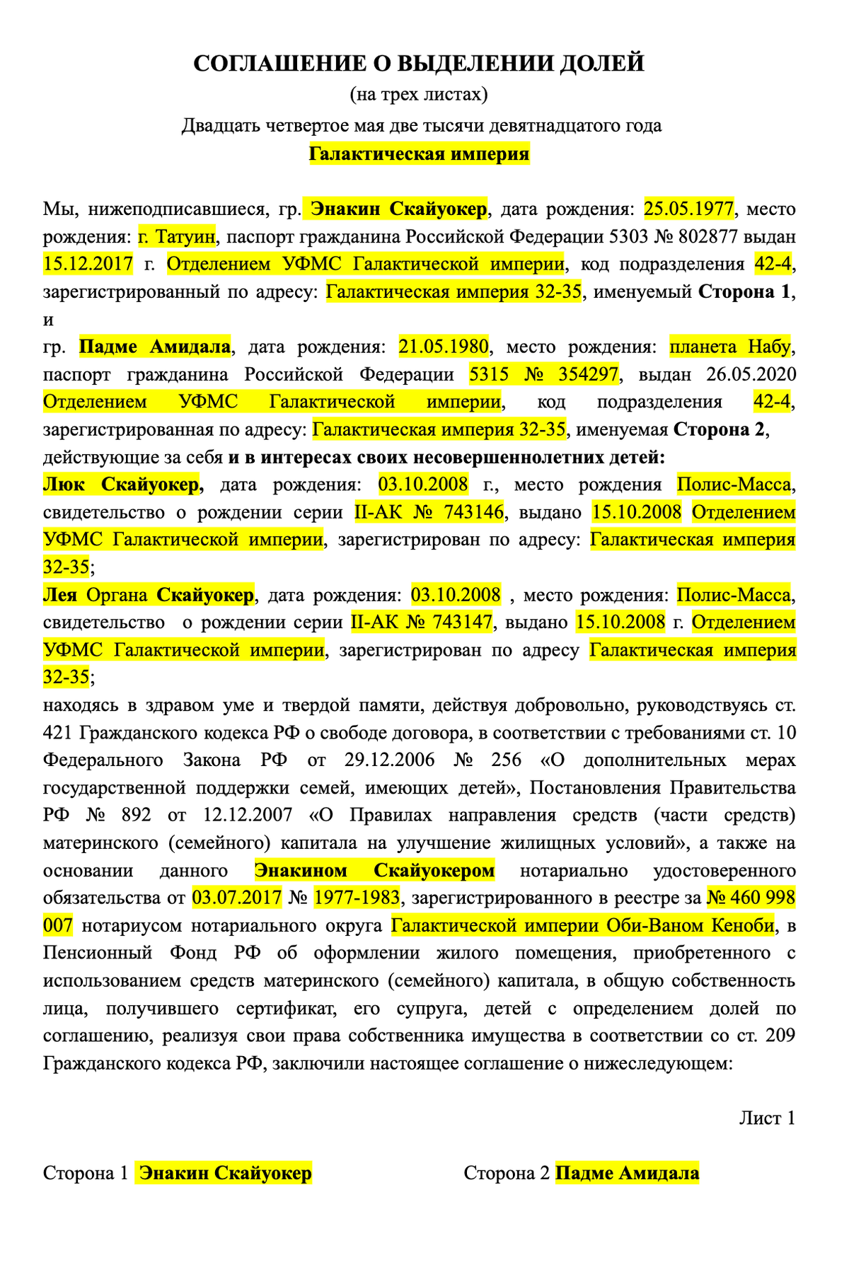 Как составить соглашение о выделении долей по материнскому капиталу без нотариуса образец