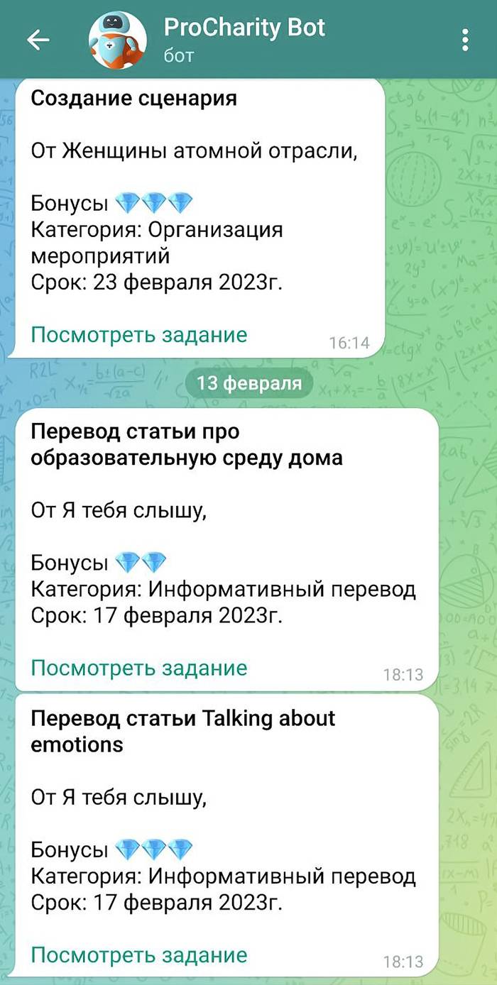 Уведомления о новых заданиях приходят в чат-бота