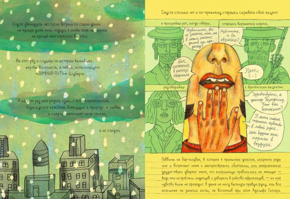 Страница из комикса «Родина». Источник: «Бумкнига»