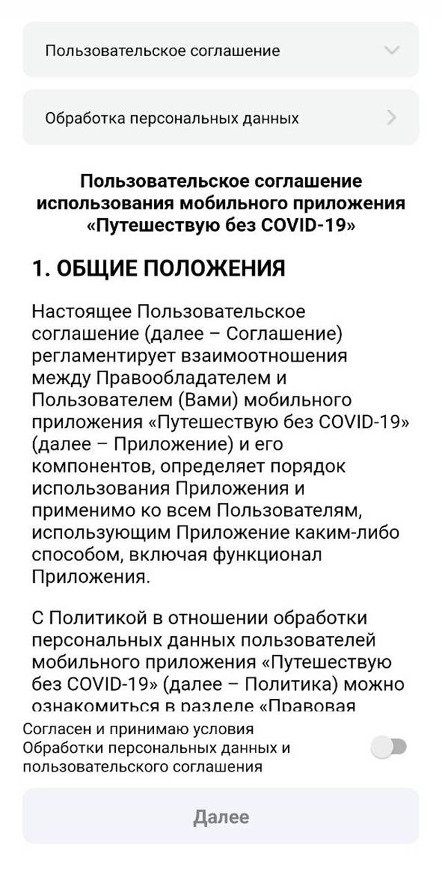 Приложение путешествую без covid работает ли без интернета