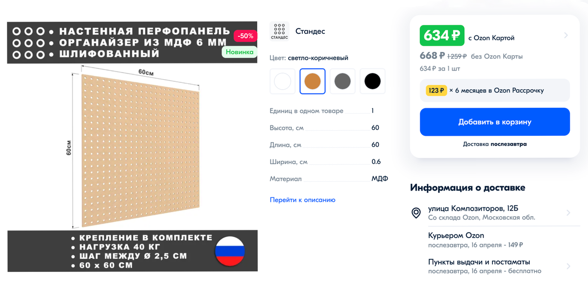 Панели от других производителей стоят дешевле. Источник: ozon.ru