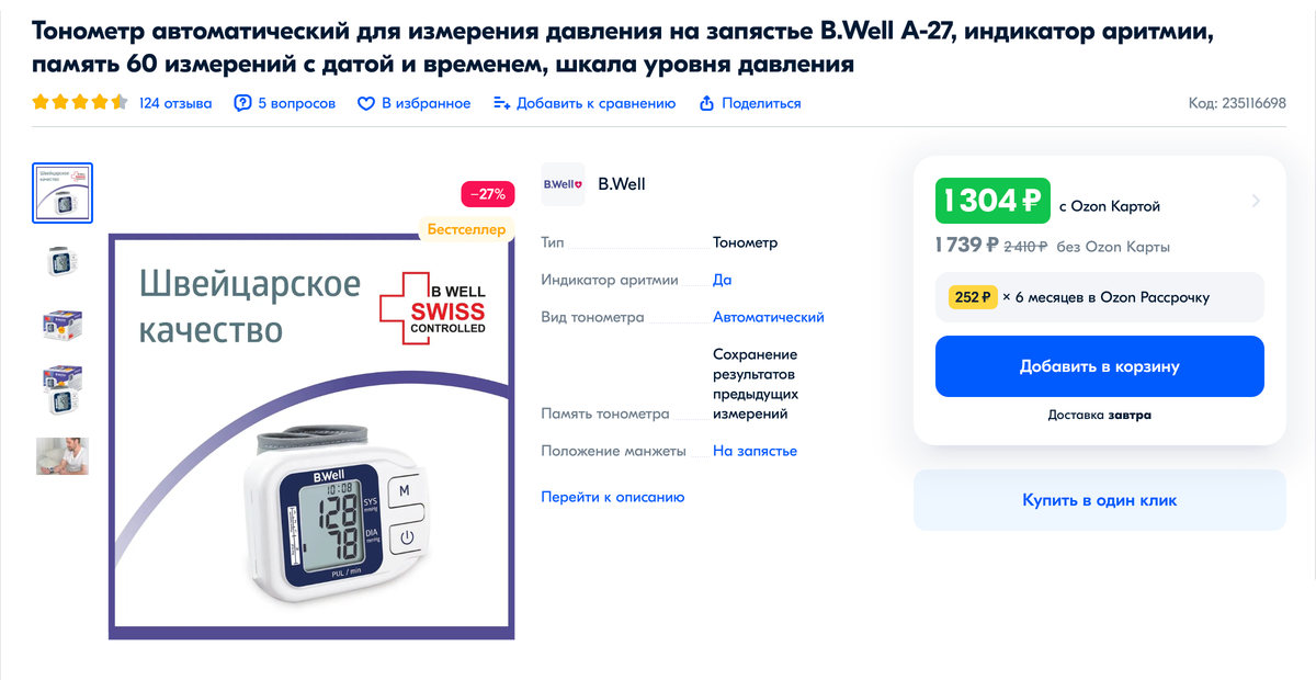 Электронные тонометры стоят от 1500 <span class=ruble>Р</span>. Источник: ozon.ru