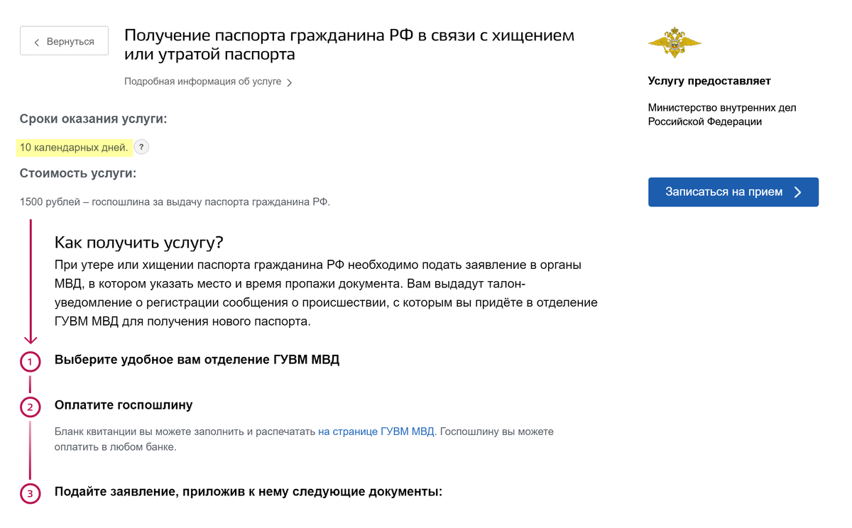 Срок оказания услуги при обращении по месту регистрации — до 10 дней