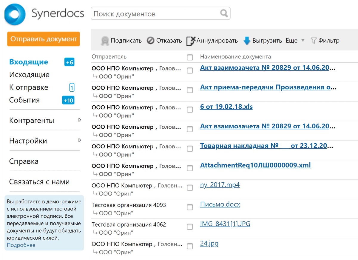 Интерфейс оператора «Синердокс» напоминает электронную почту: папки с документами слева, а их список справа