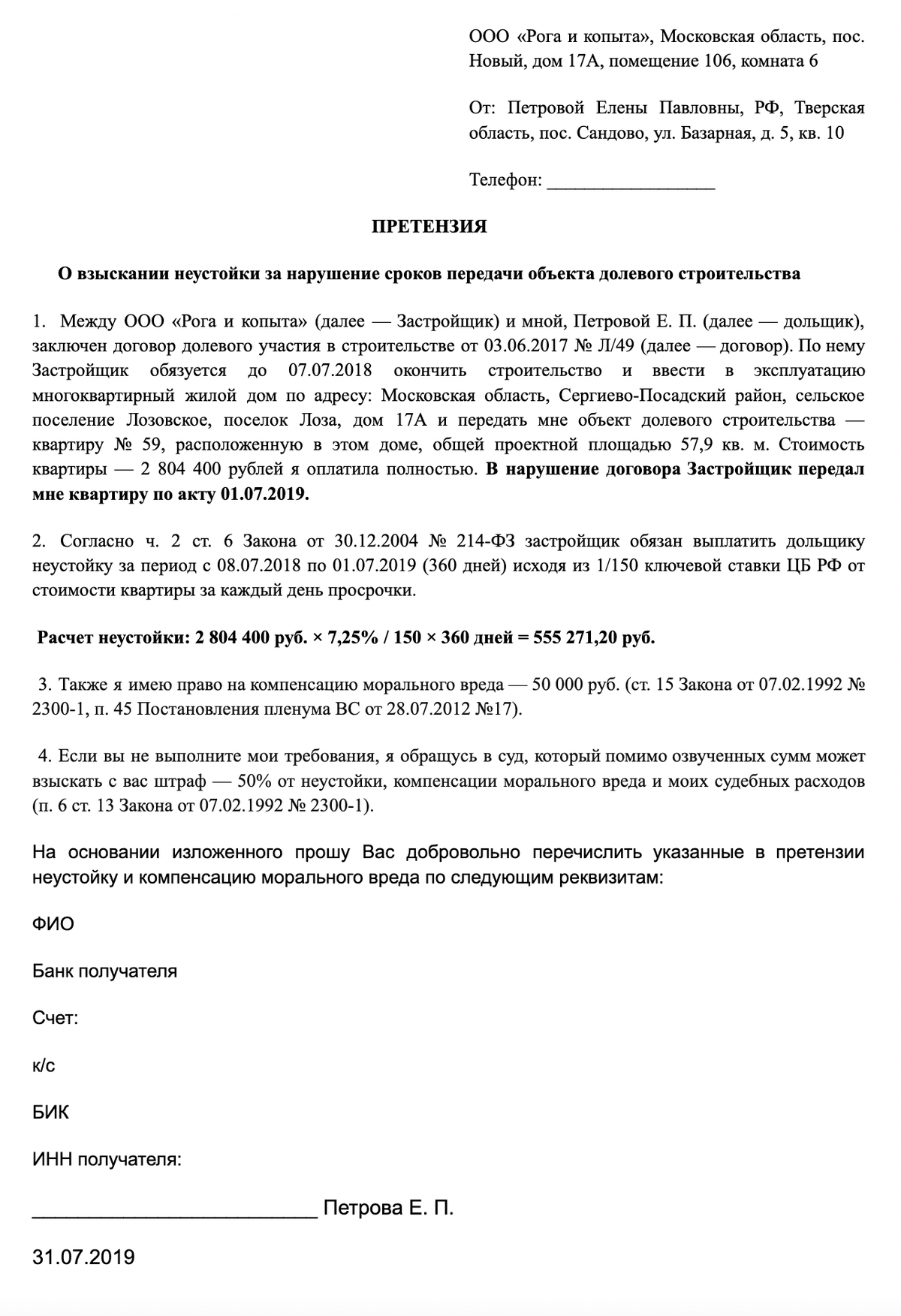 Образец претензия застройщику по площади квартиры