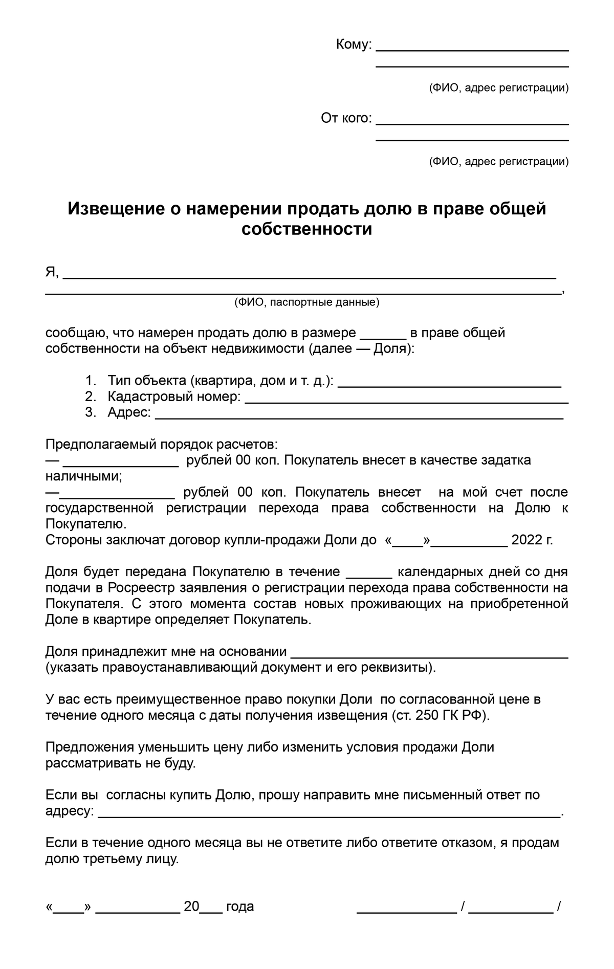 Продажа доли в квартире в 2023: пошаговая инструкция