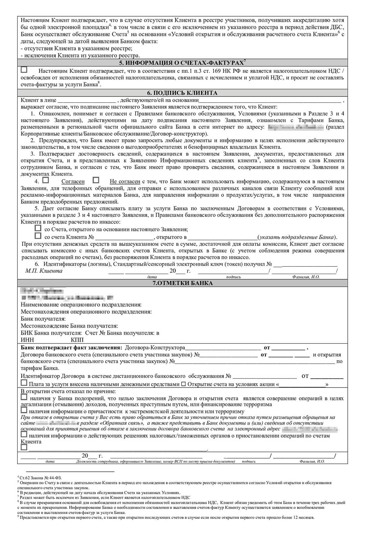 Заявление на включение в перечень юридических лиц и индивидуальных предпринимателей фгис цс образец