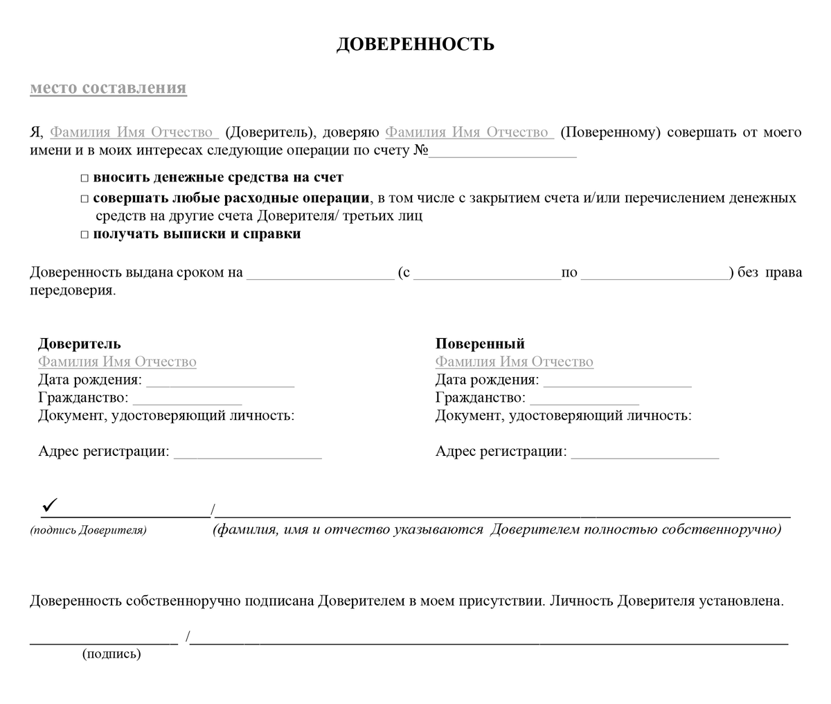 Можно ли и как получить банковскую карту по доверенности