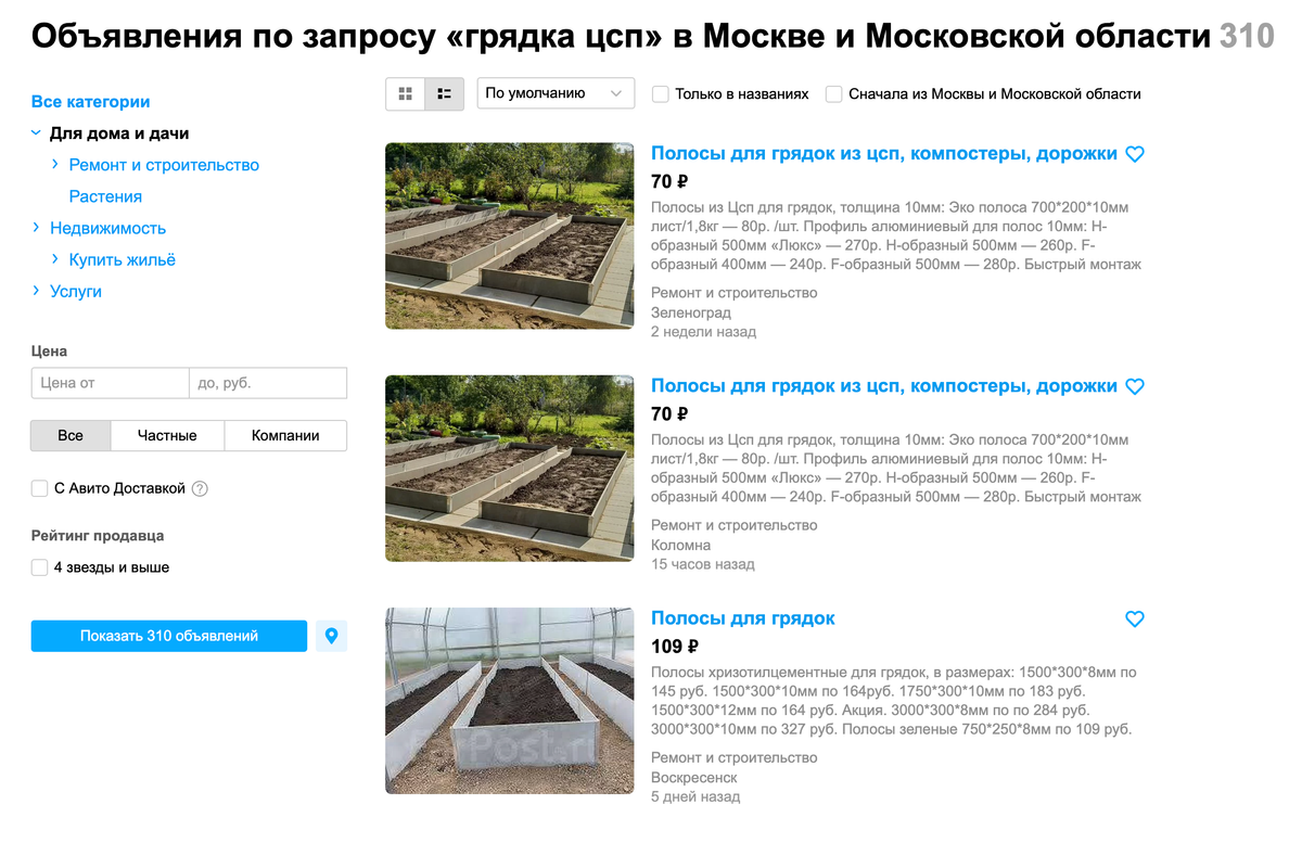 На «Авито» полосы ЦСП и соединительные элементы к ним в два раза дешевле, чем в строительных магазинах. Источник: avito.ru