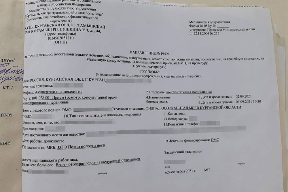 Попасть на прием в Курган к узким специалистам можно только с направлением. У мамы оно было