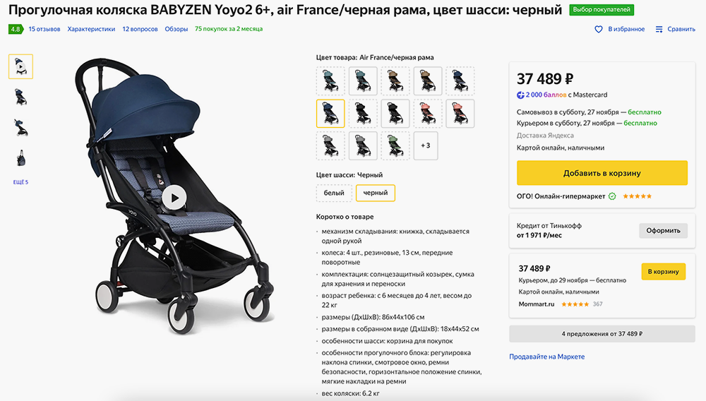 Размеры коляски Babyzen Yoyo 2 в сложенном виде — 52 × 44 × 18 см, ее можно взять в ручную кладь. Источник: market.yandex.ru