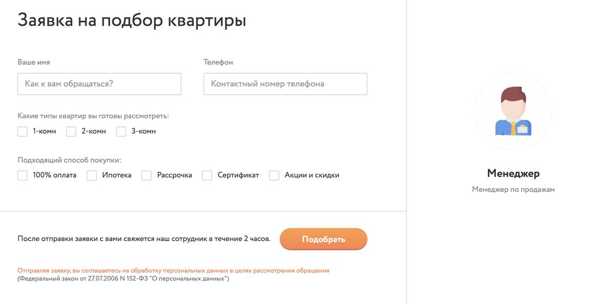 Нужно было заполнить заявку со своими контактами. Источник: sib72.ru