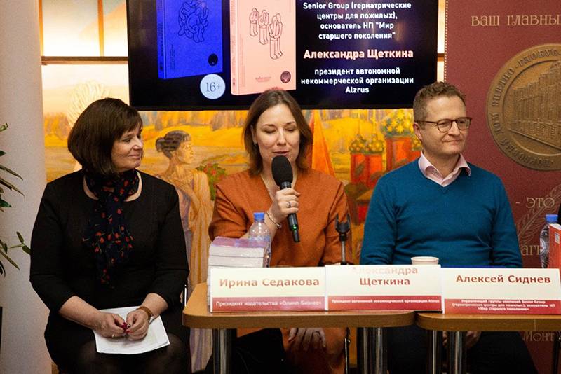 Презентация книги «Поговорим о деменции» в «Библио-глобусе» в Москве в 2019&nbsp;году