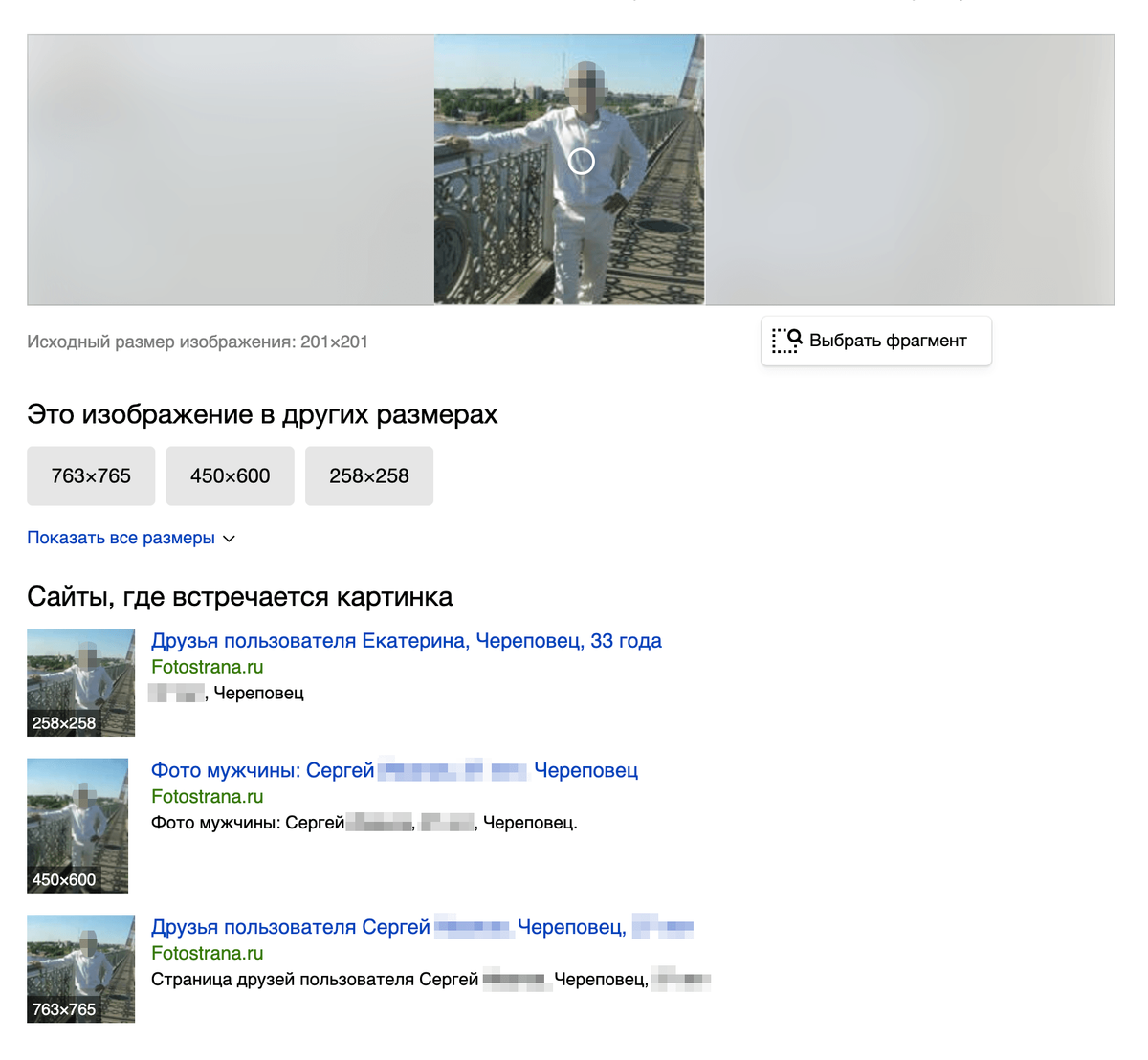 Ради интереса я вырезала фотографию из скриншота профиля Дмитрия и проверила ее в поиске Яндекса по картинкам. Судя по результатам поиска, на снимке изображен другой человек