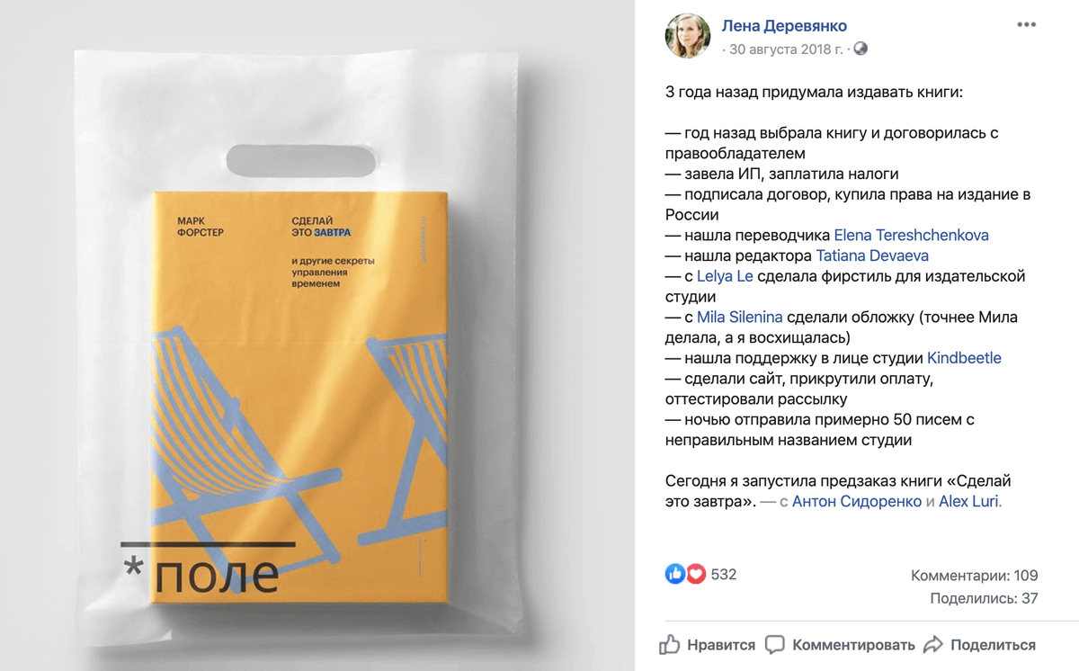 Пост в Фейсбуке, в котором я объявляю о старте предзаказа на книгу