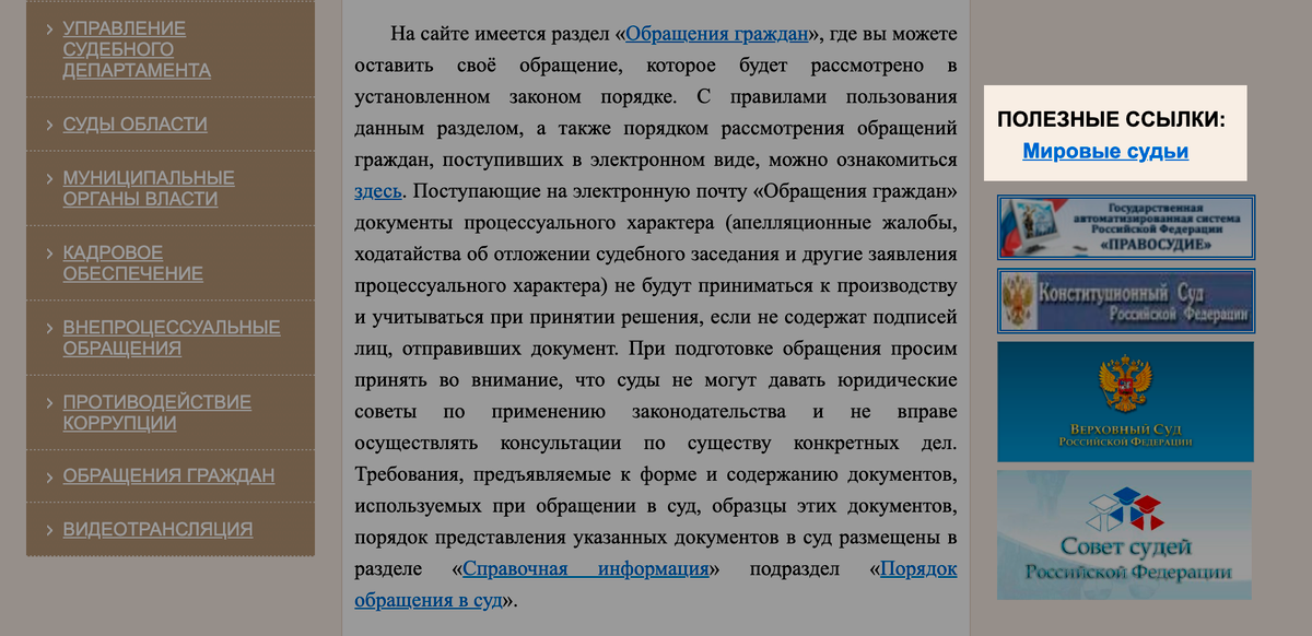 В Промышленном районе Оренбурга раздел, посвященный мировым судьям, расположен в правой части