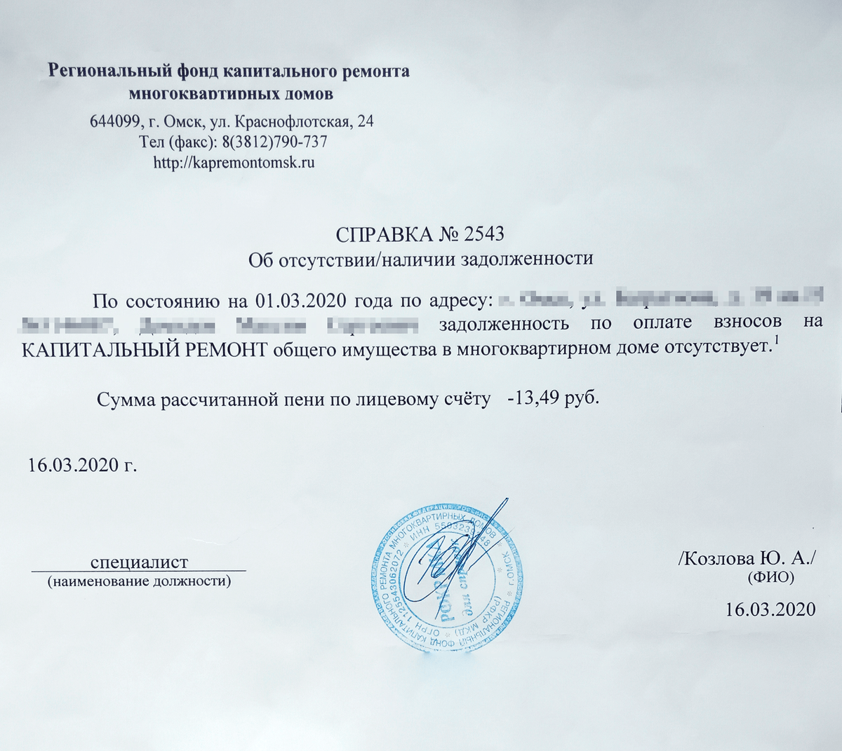 Как посмотреть квитанцию за квартиру за прошлый месяц