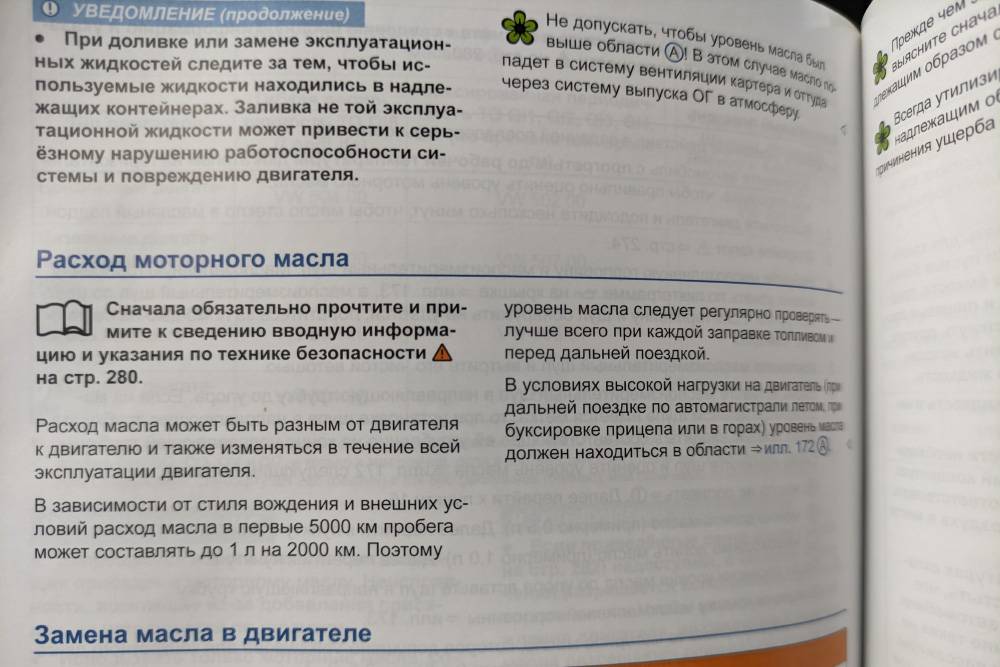 Руководство по эксплуатации Volkswagen Jetta VI 2012 года выпуска. Допустимый расход масла — 1 л на 2000 км, то есть 0,5 л на 1000 км