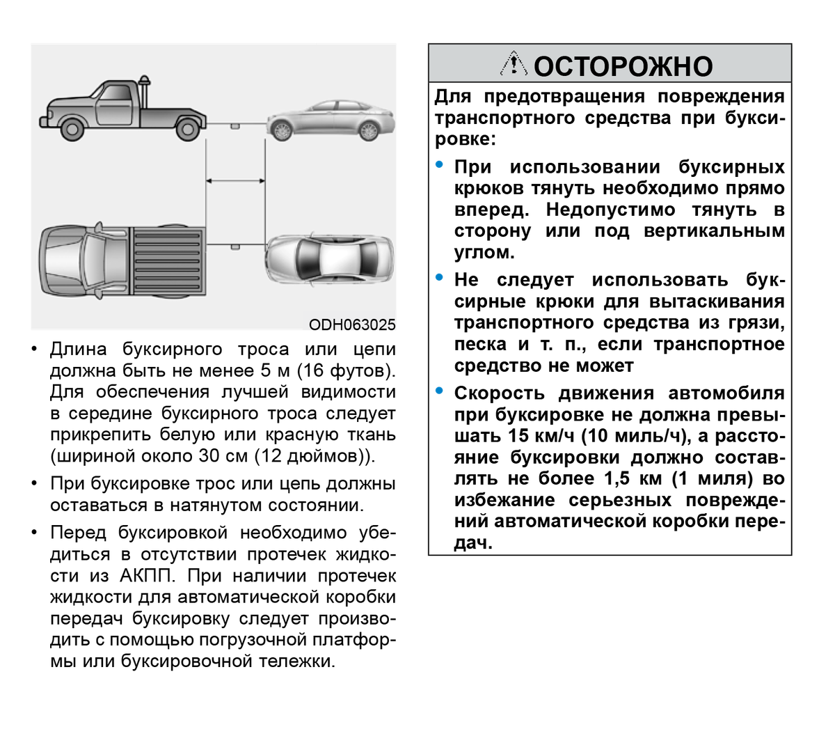 Руководство по эксплуатации автомобиля Хендай Крета. Хендай рекомендует буксировать Крету при скорости 15 км/ч на 1,5 км. Источник: hyundai-creta2.ru