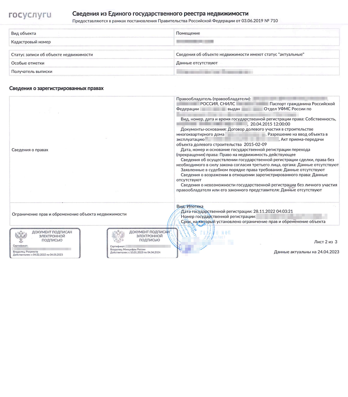 Где взять справку о кадастровой стоимости квартиры на госуслугах