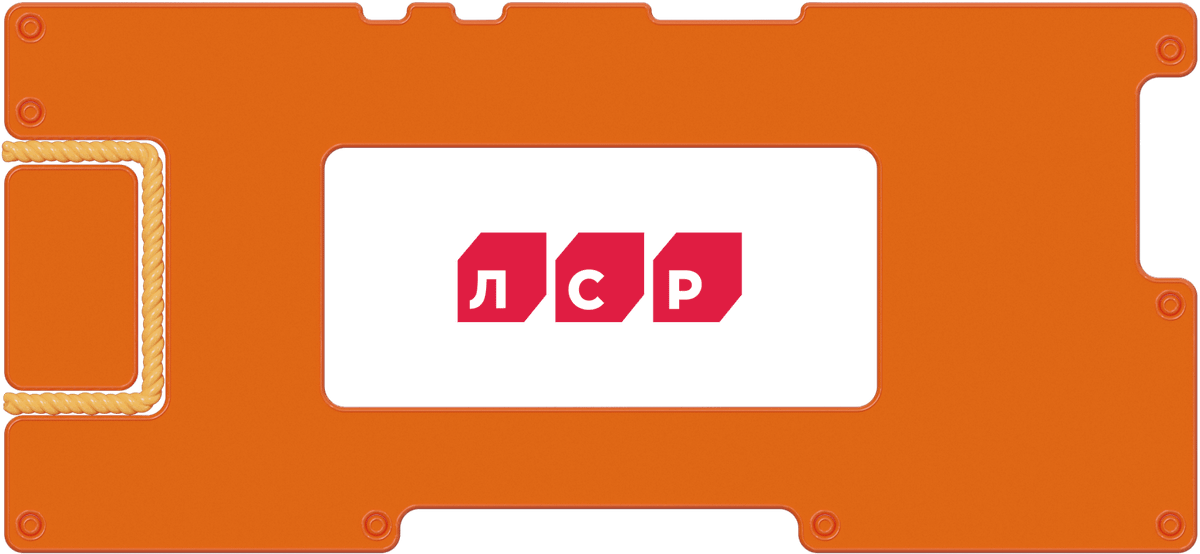 Отчет ЛСР за 4 квартал: продажи компании к концу года восстановились