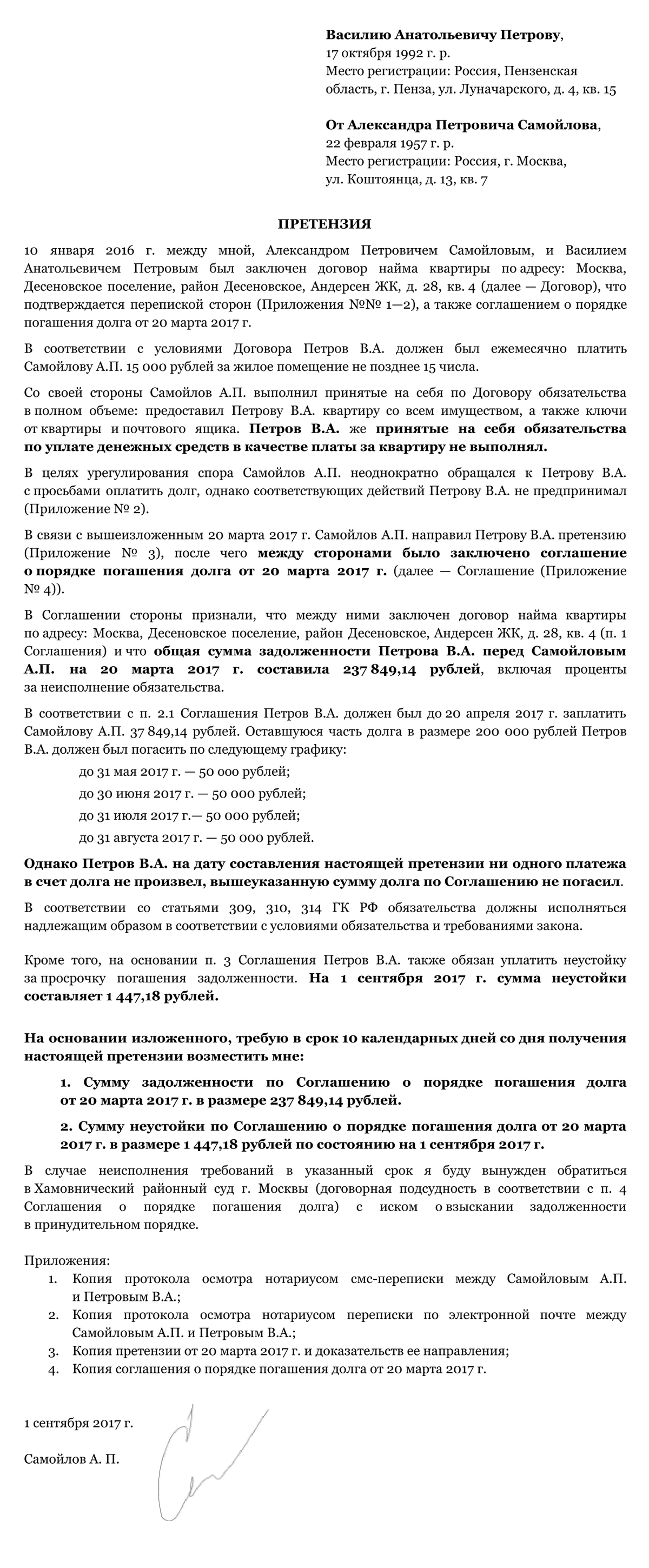 Исковое заявление в суд — образец 2023 по ст. 131 ГПК РФ