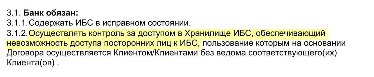 Банк отвечает только за контроль за доступом в хранилище, чтобы туда не попали посторонние