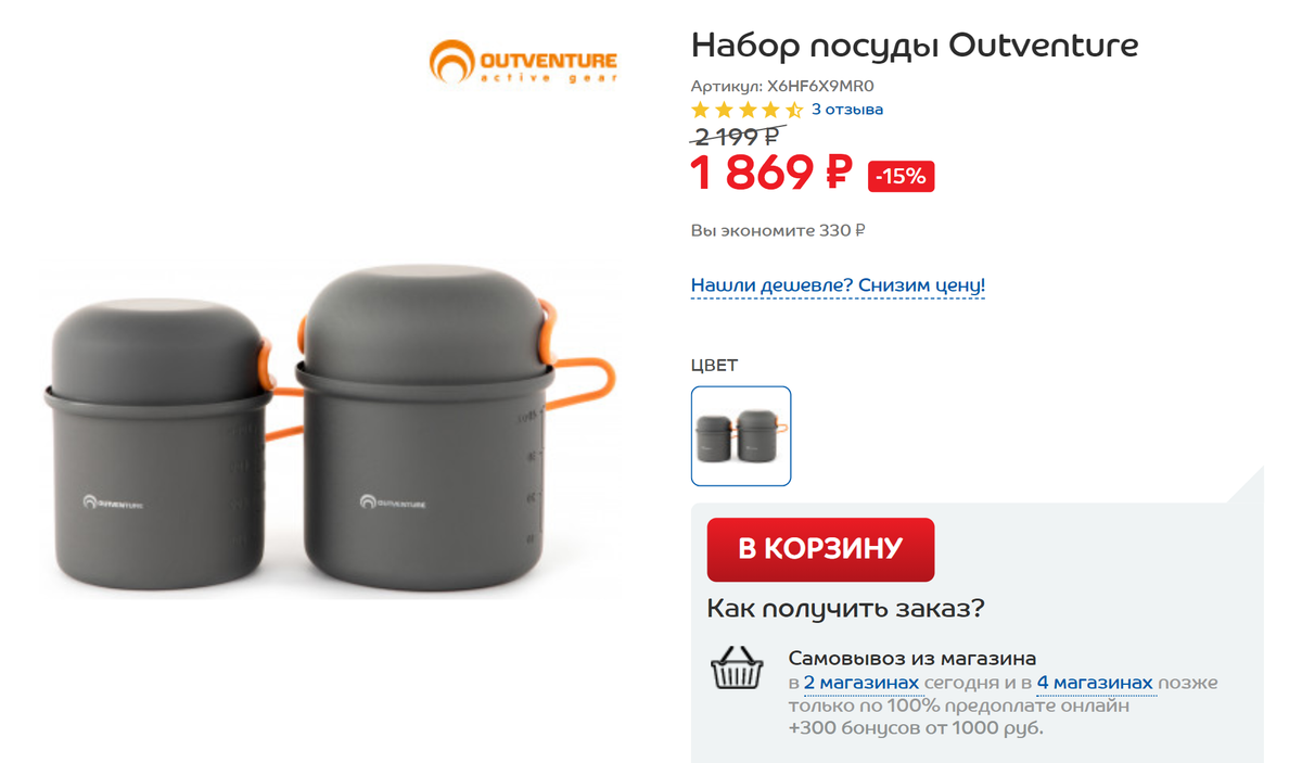 В маленьком котелке мы кипятили воду для чая, а в большом варили уху. Источник: «Спортмастер»