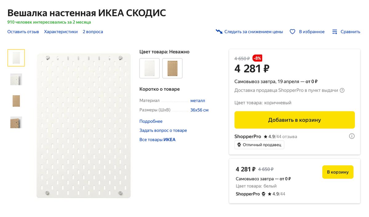 Панели от «Икеи» самые продуманные — к ним подходят много приспособлений для хранения. Кроме крючков в отверстия можно вставить полочки и подставки. Источник: market.yandex.ru